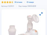 Молокоотсос