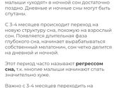 Регресс сна 4 месяца