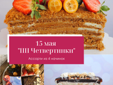 ПП Торты