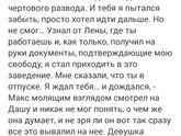 Дашка. Глава 2. Часть 39.