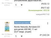 Даёте ли омега 3,