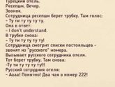 Ту ти ту ту