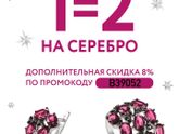 Дополнительная СКИДКА на покупку