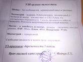 Результат УЗИ