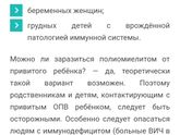 Ревакцинация полимелит