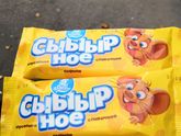 Сыыыырное