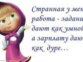 Зарплата моя зарплата