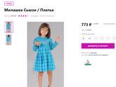 В детский сад покупаете