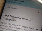 Сос! Разбила новый телефон