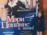 Мери Поппинс