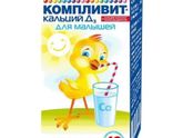 Компливит Кальций Д3 для малышей