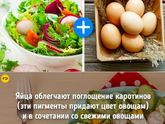 7 полезных сочетаний продуктов для похудения ✅