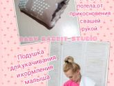 Подушка для укачивания и кормления