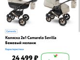 Коляска Camarelo Sevilla