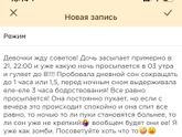 Сбился сон!!!