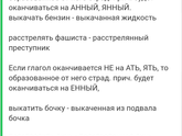 ЗаклеЕна или заклеЯна чем проверить?