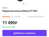 Паровая швабра