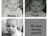 На кого похож сын?