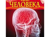 Посоветуйте энциклопедию для ребёнка (мальчика) 4 лет