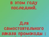 IHerb промокоды