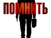 Помнить (2015)