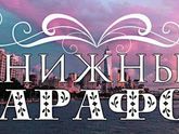 Книжный марафон. Тема - ПУТЕШЕСТВИЯ