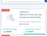 Чарозетта продам 2 пачки Ростов