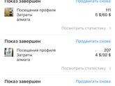 Инстаграм. Промоакции.