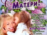 С Днём Матери 💜.