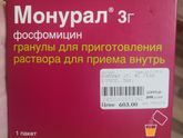 Монурал, не пригодился, продам