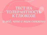 Альтернатива глюкозо-толерантному тесту?