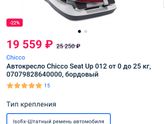автокресло chicco