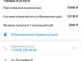 Воронеж. Детский стрматолог