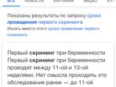 1 скрининг, риск трисомии 21. 1:23 😱