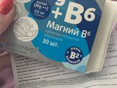 Магний б6