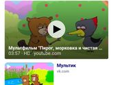 Мультик???