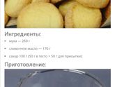Рецепты печенья в духовке?))🍪🤗