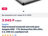 Посоветуйте внешний жёсткий диск.