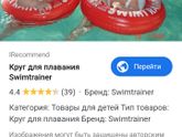 Защита малышей для воды. ГЕРМАНИЯ
