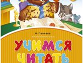 Чтение после букваря