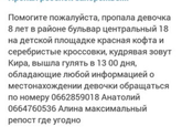 Пропал ребенок Запорожье! Репост