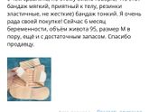 Какой лучше бандаж?