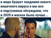Немножко ковидное
