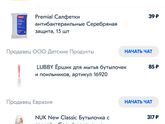 Покупки к рождению