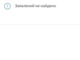 Очередь Детский сад