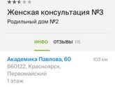 Женская консультация Кировский, где
