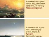 Одно стихотворение - и вы знаток живописи,