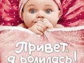 Родила ?☺️?