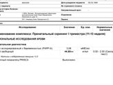 Скрининг в гемотест, ну