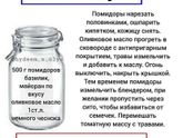 ПП кетчуп.